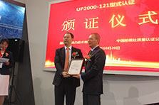 联合动力up2000-121获型式认证